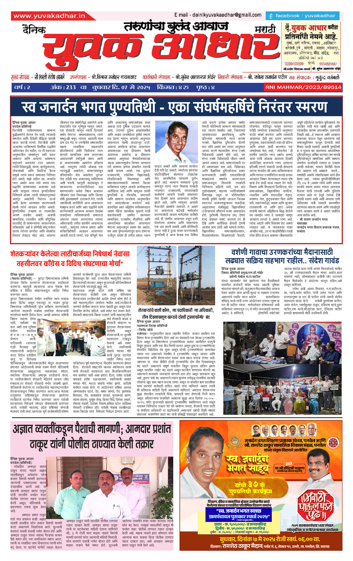 07 May, 2025
