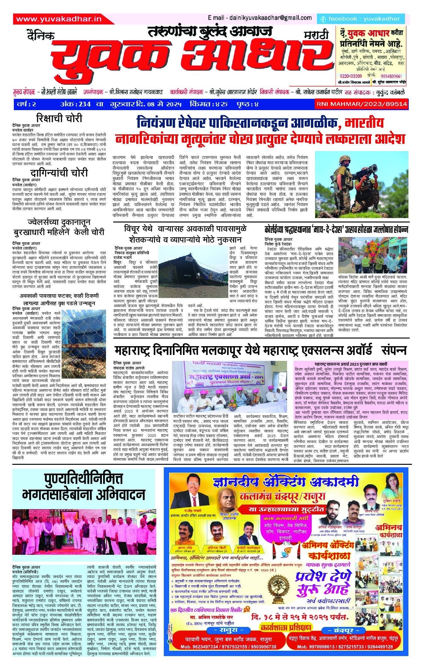 08 May, 2025