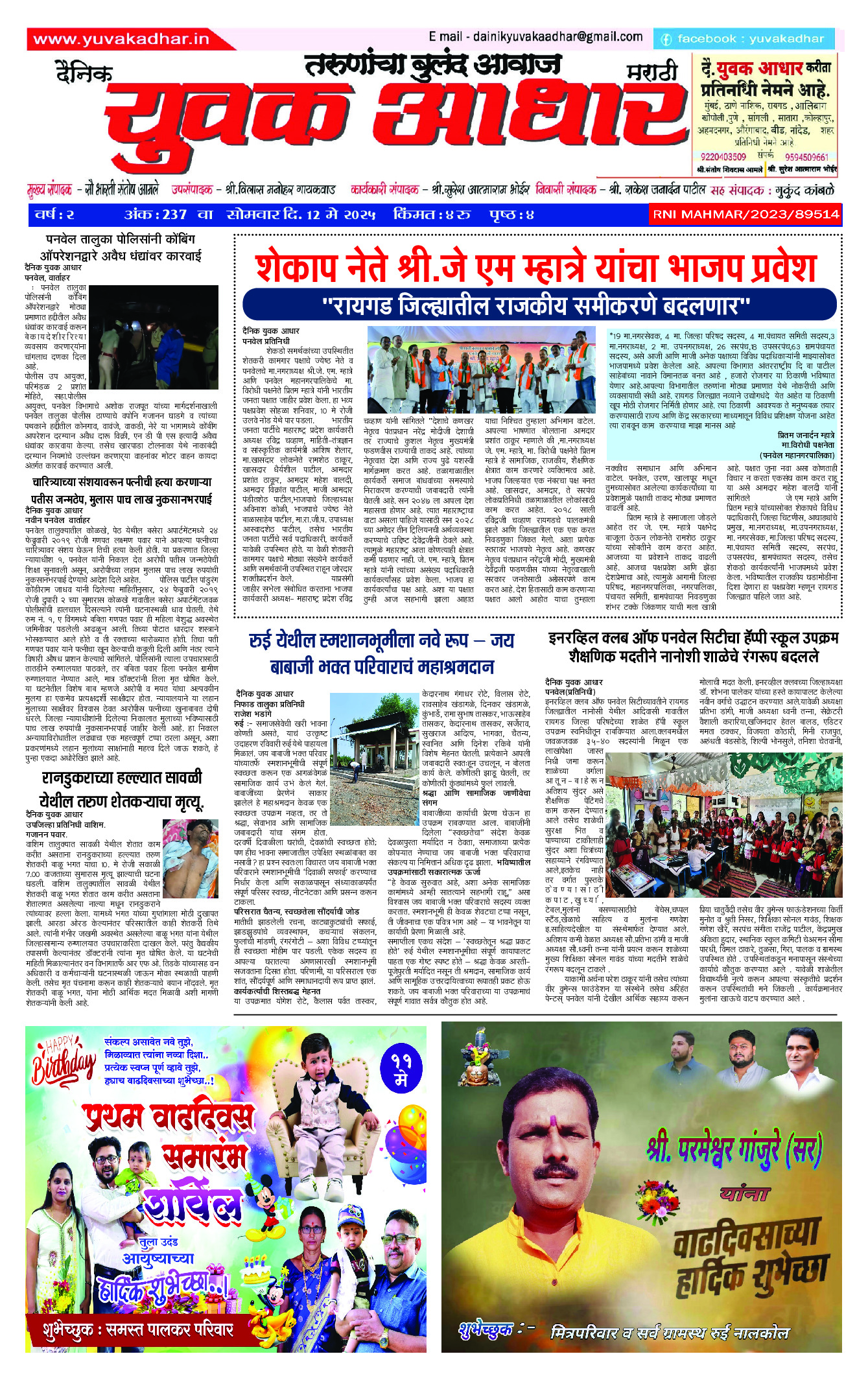 11 May, 2025