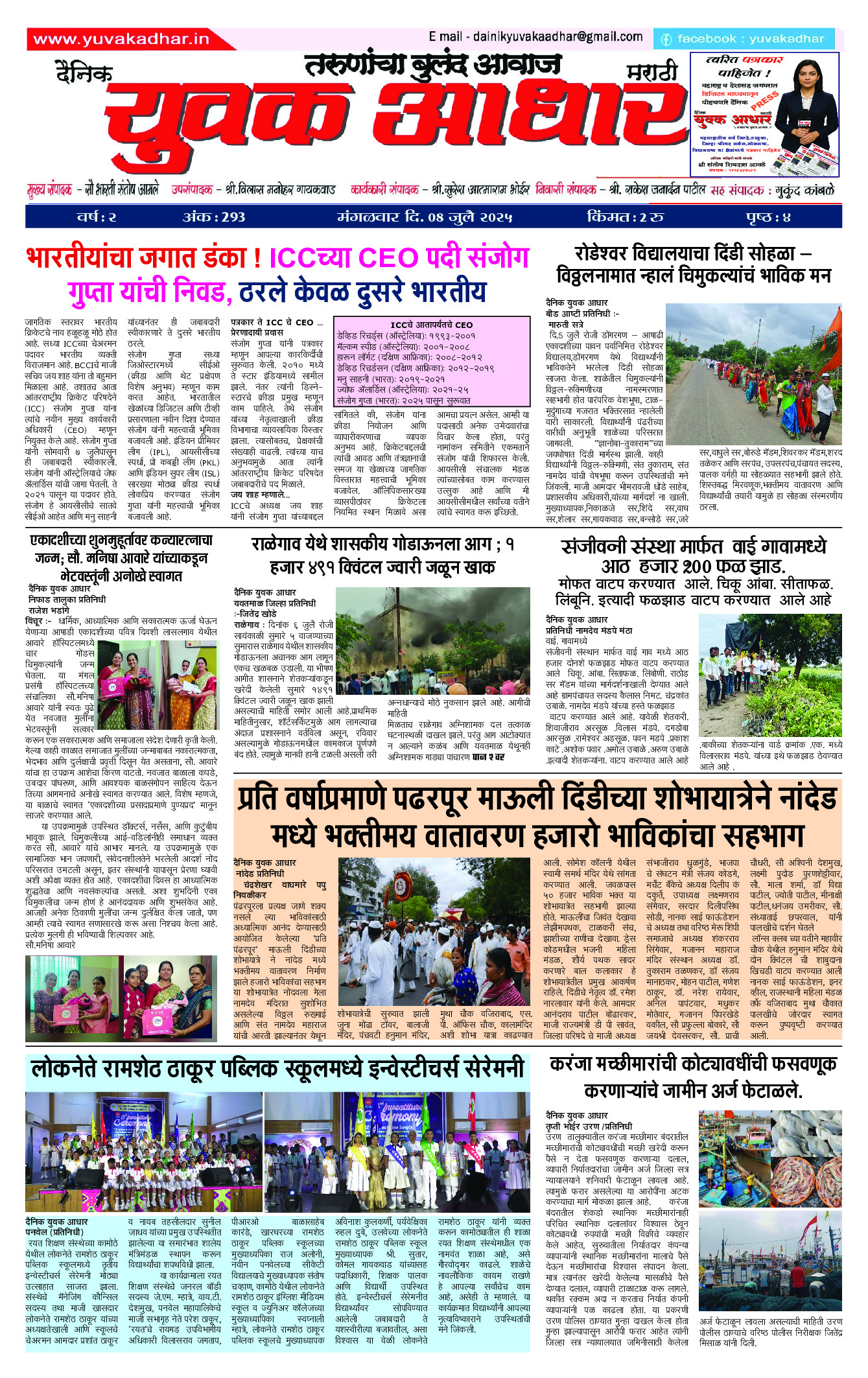 08 Jul, 2025