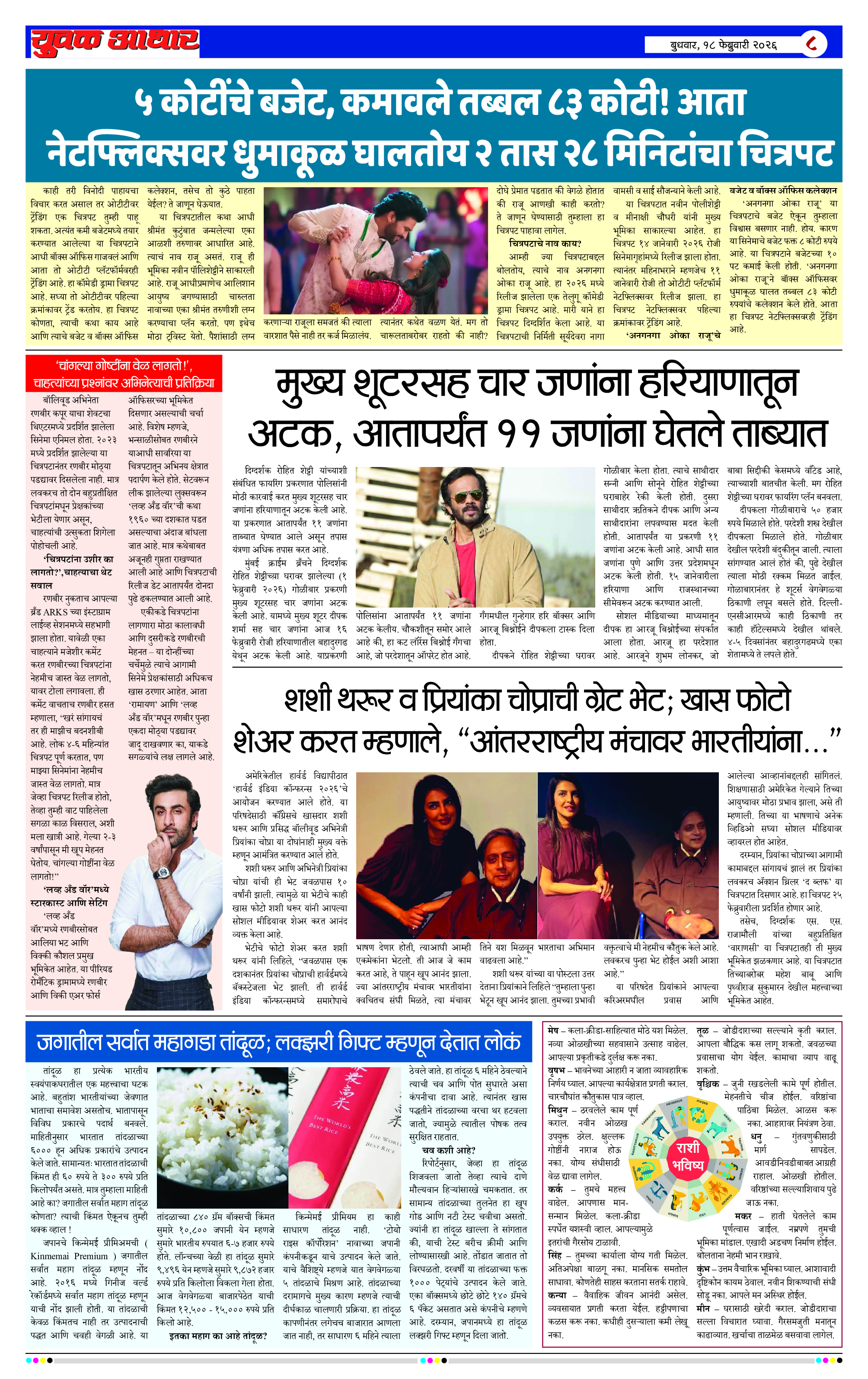ePaper Page 8