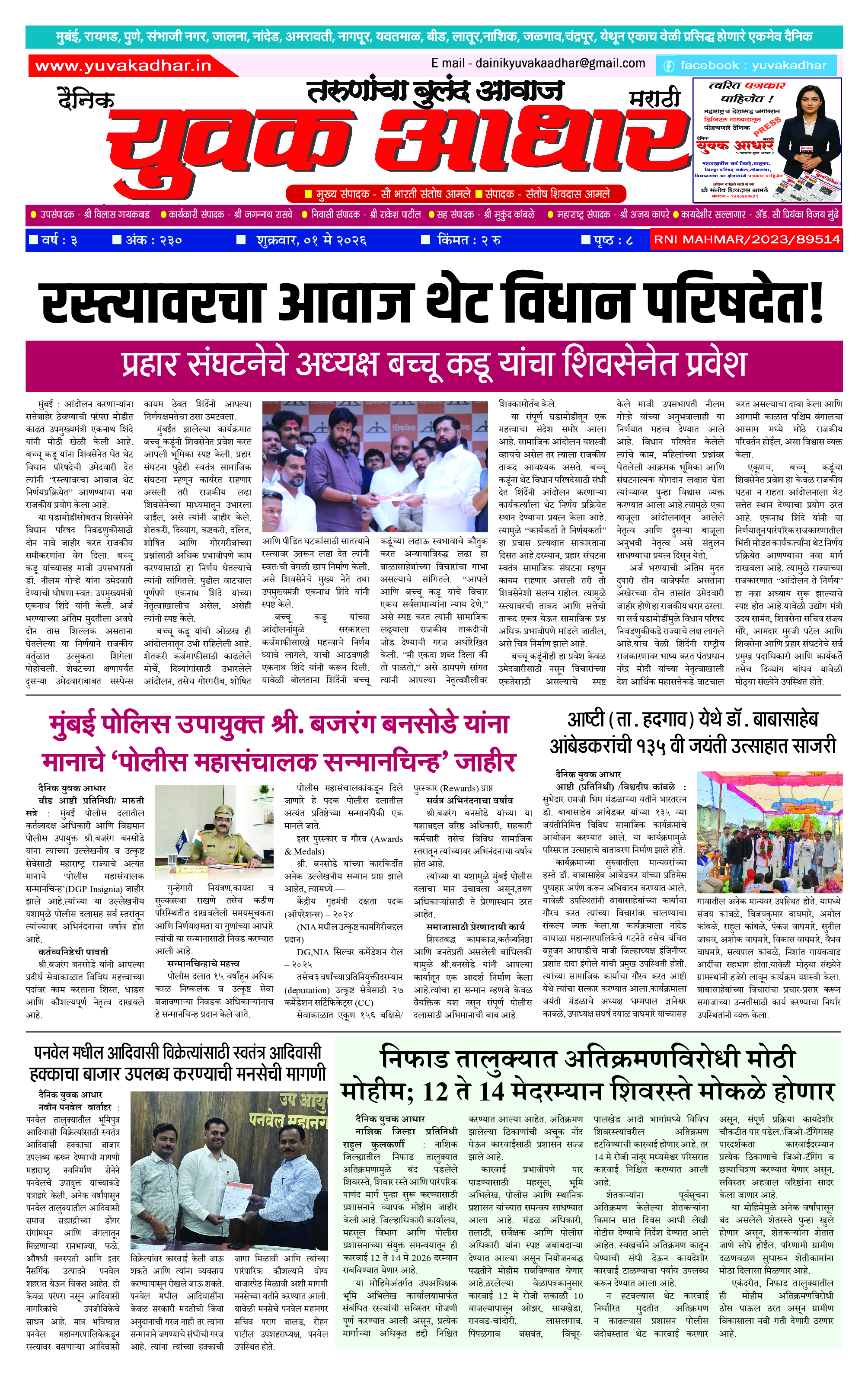 01 May, 2026